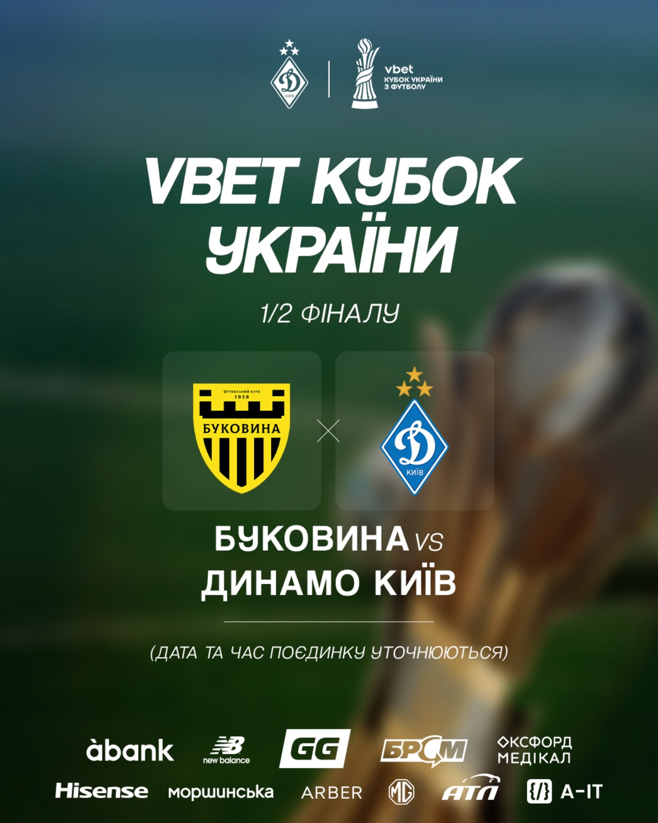 Постер Буковина  Динамо К 21042026
