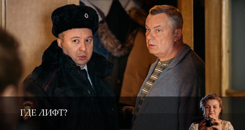 Превью Где лифт