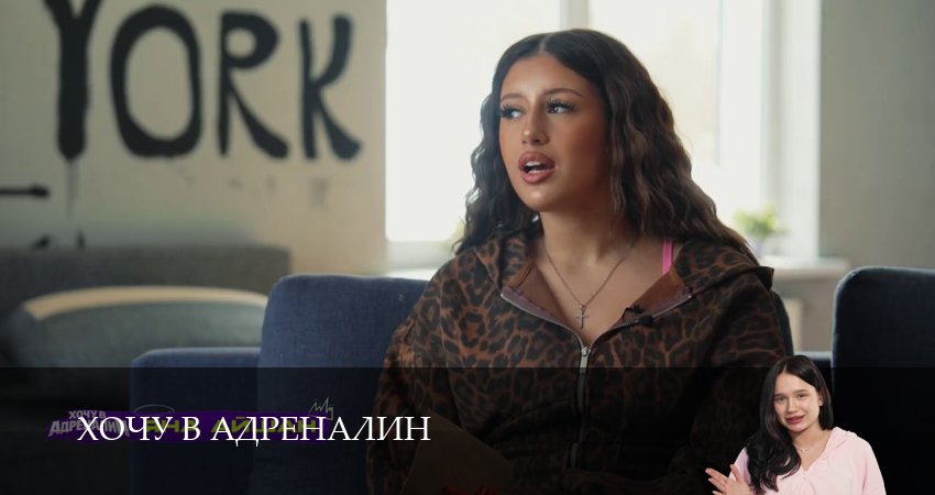 Превью Хочу в адреналин