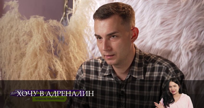 Превью Хочу в адреналин