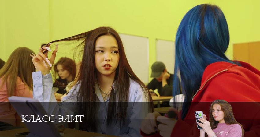 Превью Класс элит