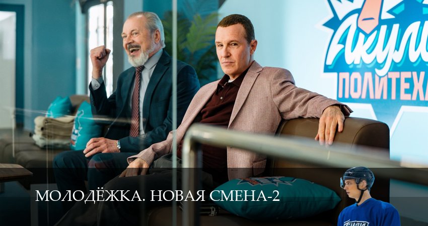 Превью Молодёжка Новая смена