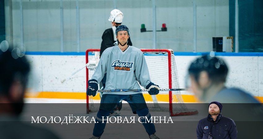 Превью Молодёжка Новая смена