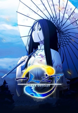 Постер Один из отвергнутых Изгой