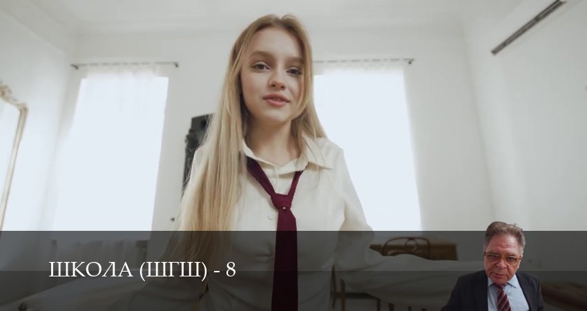 Превью Школа ШГШ