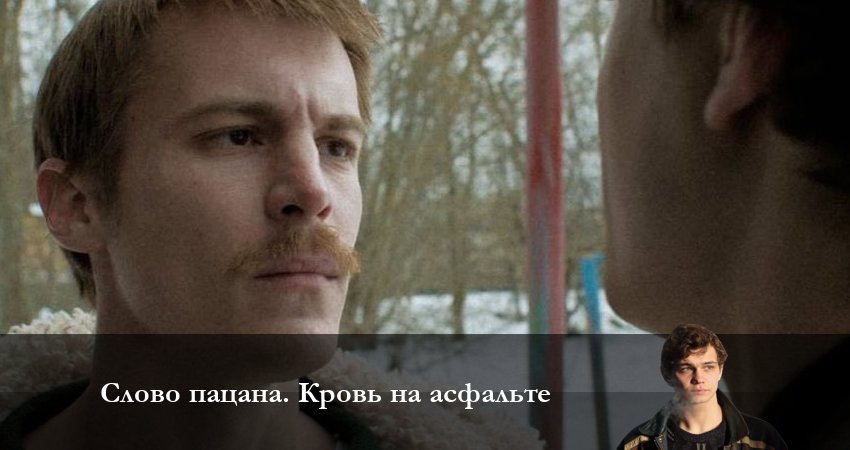 Превью Слово пацана Кровь на асфальте