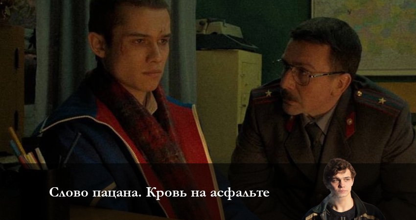 Превью Слово пацана Кровь на асфальте