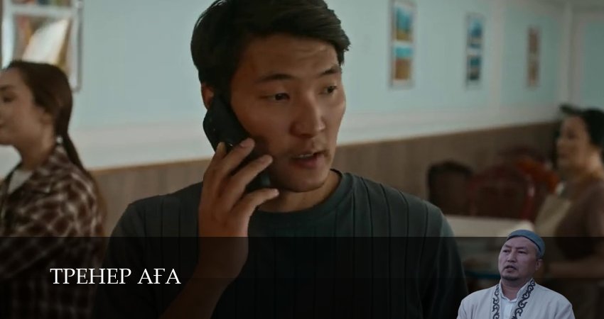 Превью Тренер Аfа