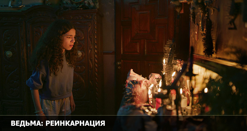 Превью Ведьма Реинкарнация