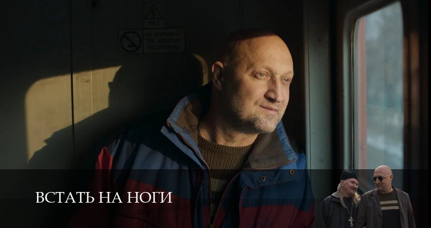 Превью Встать на ноги