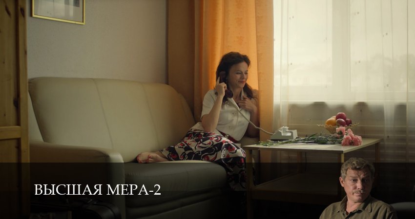 Превью Высшая мера